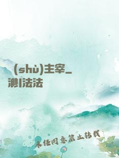 奧術(shù)主宰